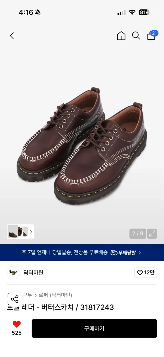 250 Dr. Martens Lowell