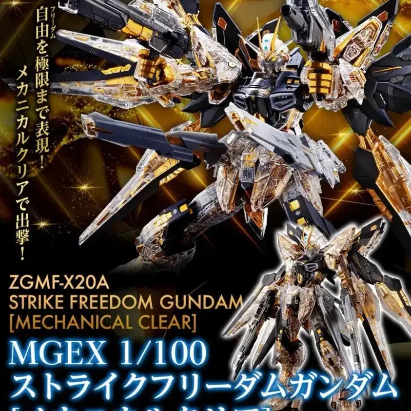 MGEX Strike Freedom Clear Premium Bandai