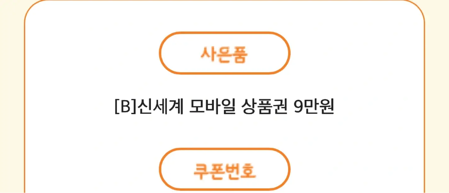 Selling Shinsegae gift certificates worth 120,000 won