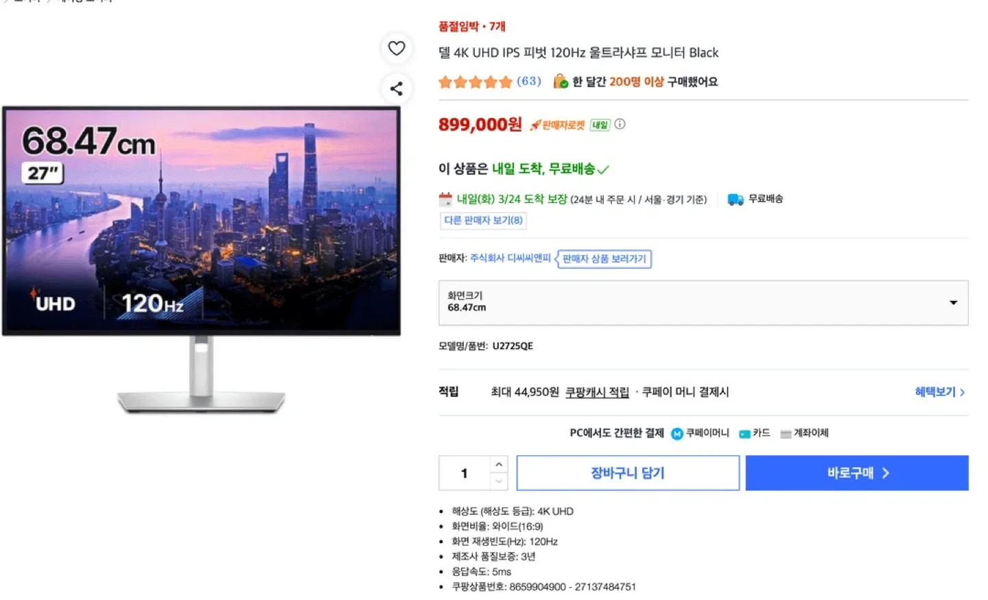 Dell u2725qe 4k 27インチモニター2723qeトップモデル