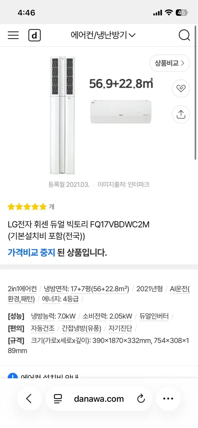 LGホイッセンデュアルエアコンFQ17VBDWC2M