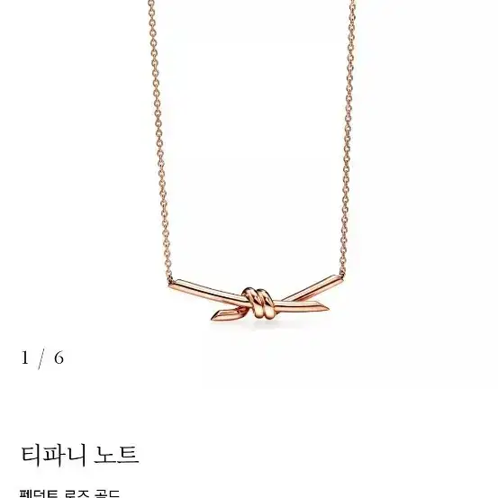 Tiffany & Co. Note Necklace