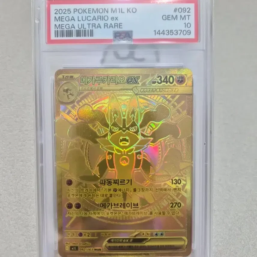 ポケモンメガルカリオEX mur psa10