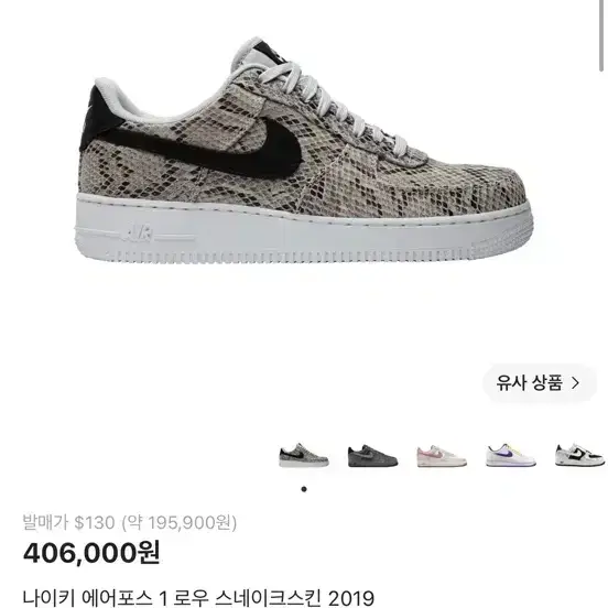 Nike Air Force 1 Low Snakeskin 2019 265 Brand New