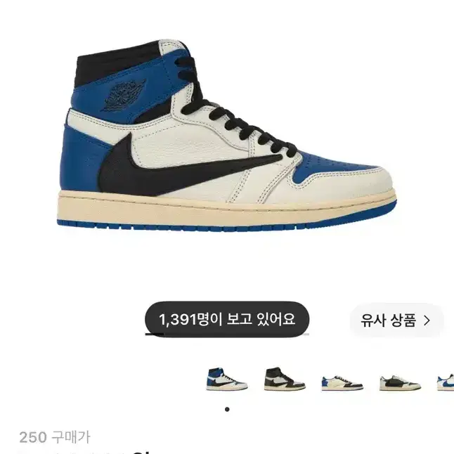 250 Jordan 1 Travis Scott x Fragment Retro High OG