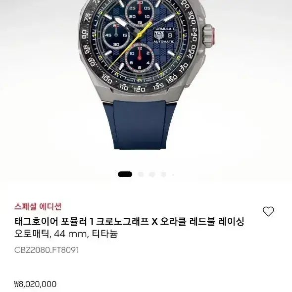 TAG Heuer Formula 1 Chronograph X Oracle Red Bull Racing Titanium