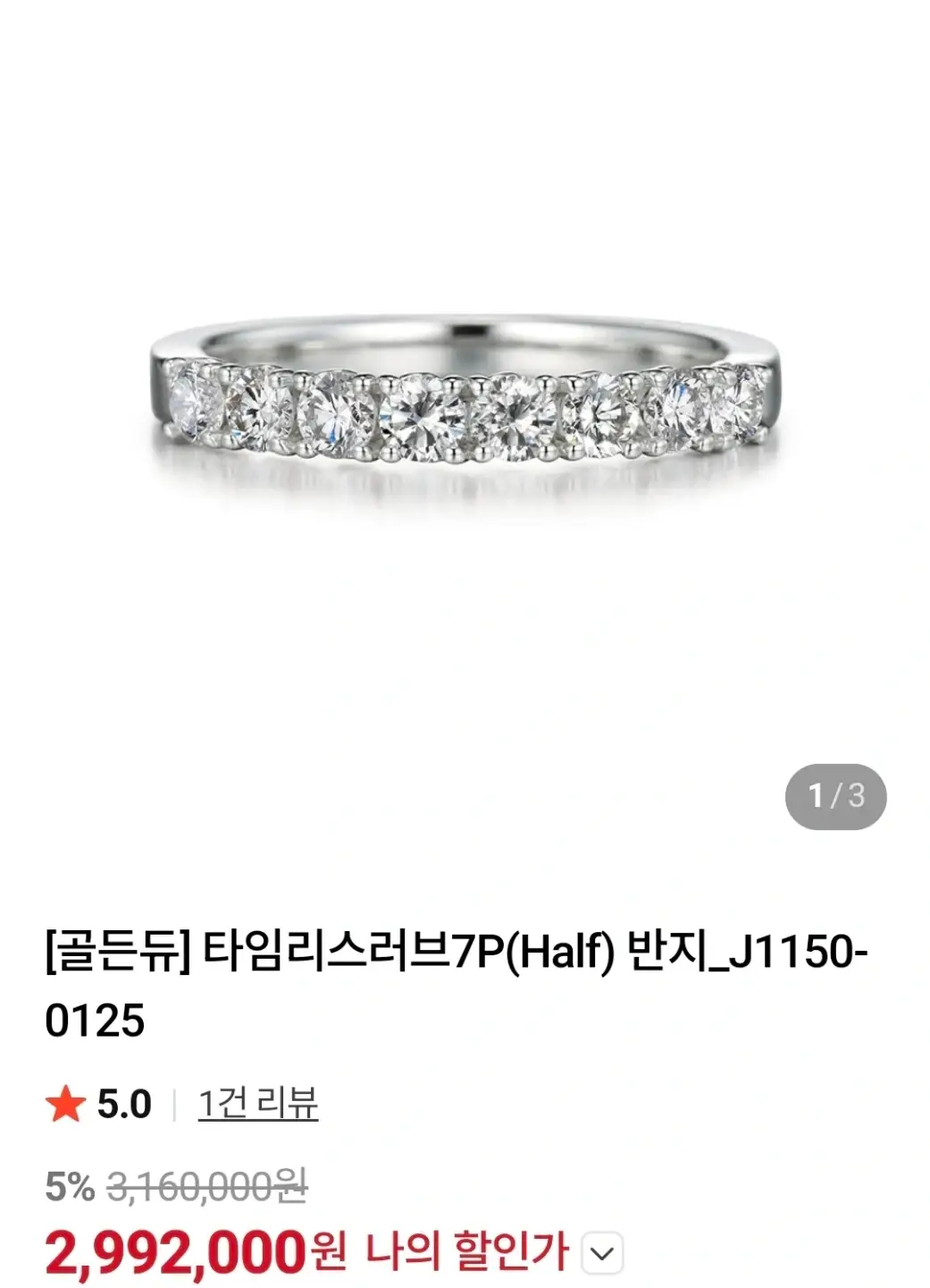 Golden Dew Timeless Love 7P Half Ring Size 15