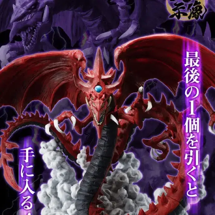 Yu-Gi-Oh! Ichiban Kuji Osiris Sky Dragon Last One