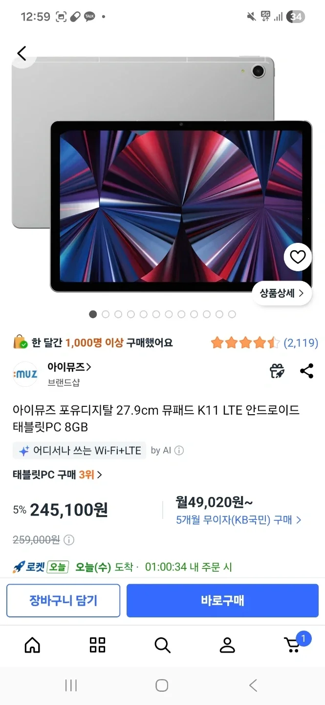 アイミューズミューパッドK11 LTE 128gbシルバー