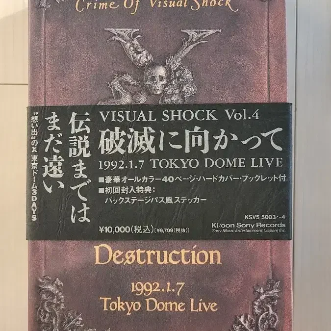 X JAPAN 1992 1 7 東京ドームライブビデオフルパッケージ