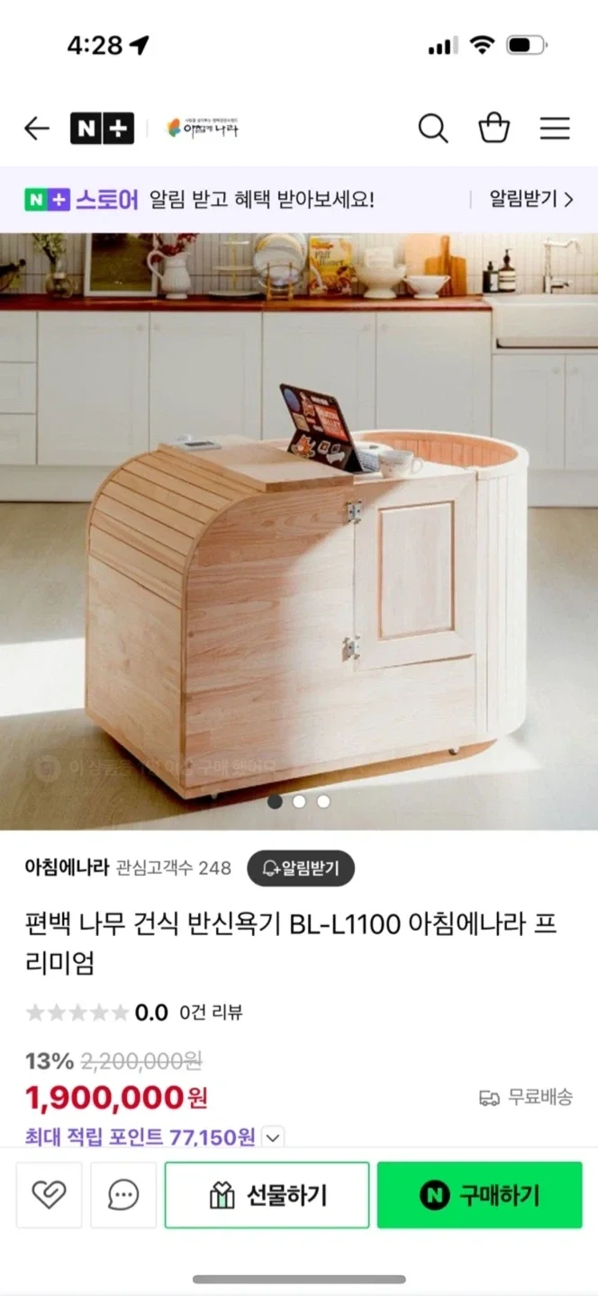 扁平木乾式半身浴機BL L1100プレミアム