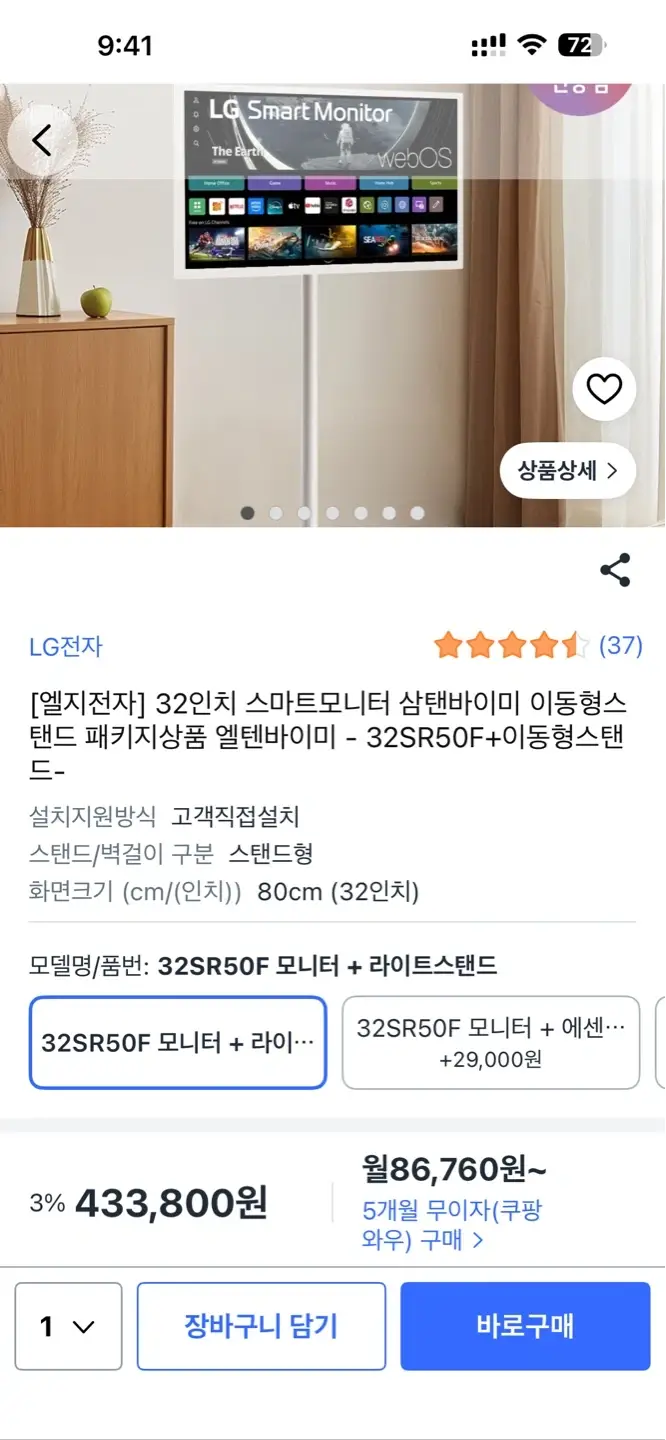 LG 32-inch Smart Monitor 32SR50F Stand Type