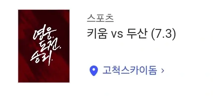 Kiwoom vs. Doosan 7-3 Gold