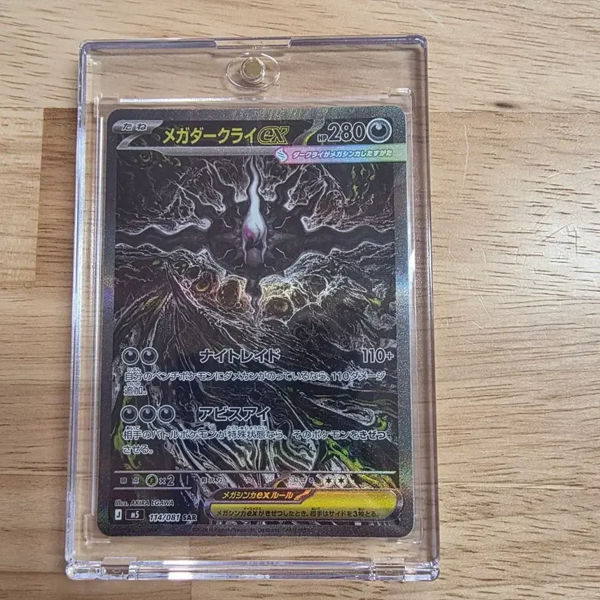日版ポケモンカードアビスアイメガダークライex SAR S級 ポップします