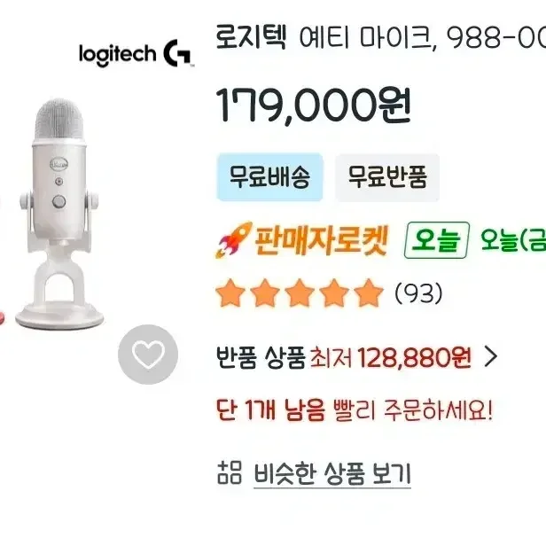 로지텍 블루 예티 마이크 핑크 미사용 개봉제품 판매합니다