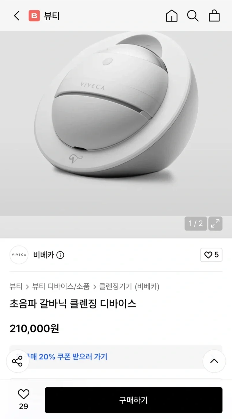 비베카 초음파 갈바닉 클렌징 디바이스 화이트