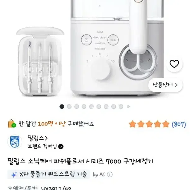 필립스 소닉케어 파워플로서 시리즈 7000 구강세정기 HX3911 42