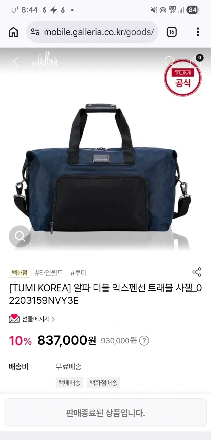 TUMI 알파 더블 익스펜션 트래블 사첼 네이비