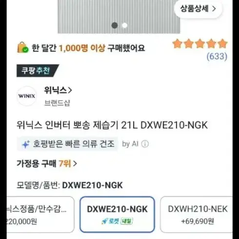 Winix Inverter Bbosong Dehumidifier 21L DXWE210 NGK