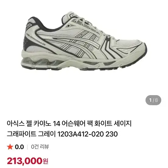 Asics Gel-Kayano 14 Grey