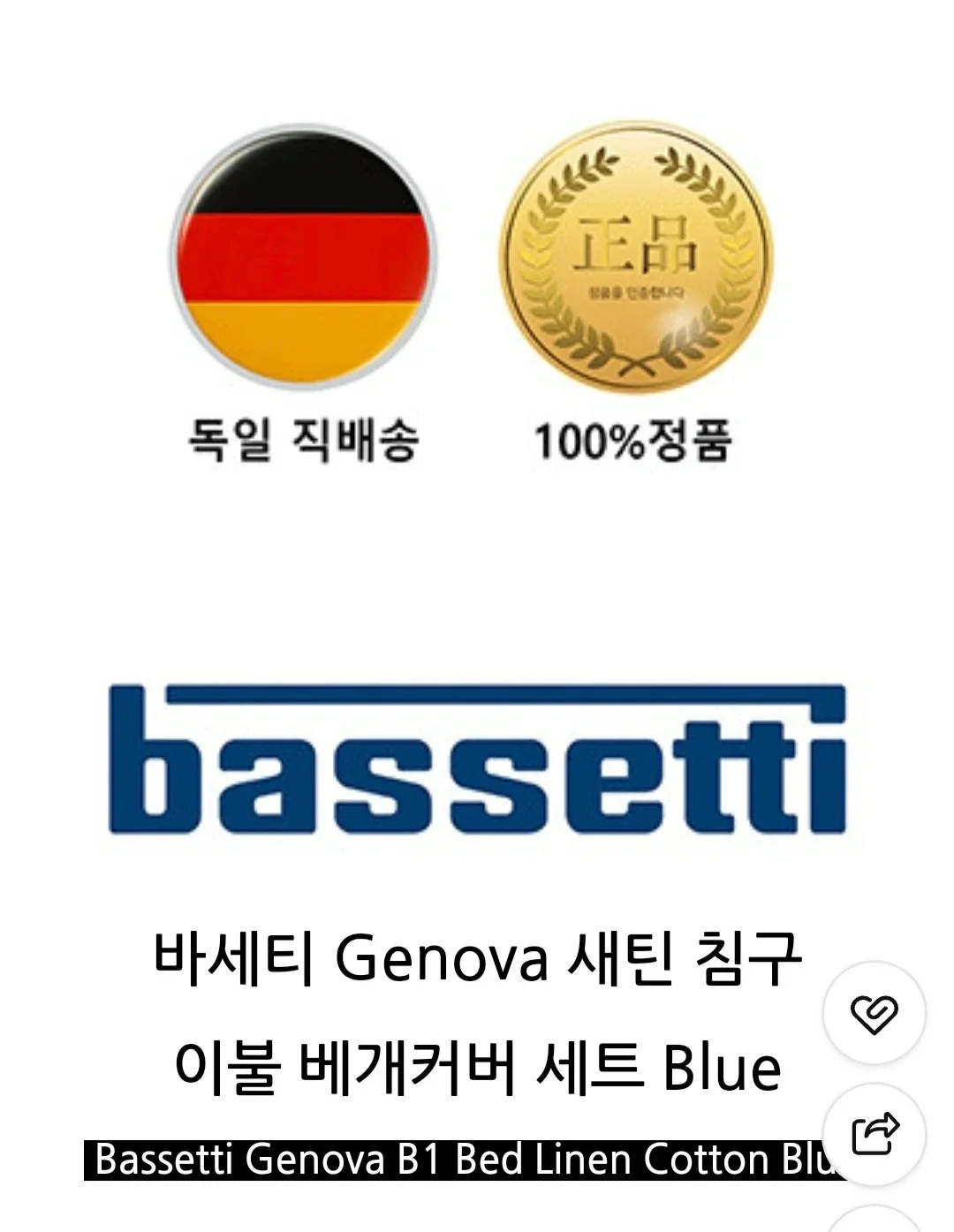 바세티 침구세트 200 200 135 200 두세트