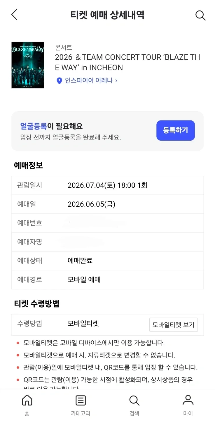 2026 TEAM CONCERT TOUR BLAZE THE WAY in INCHEON 앤팀 콘서트 양도