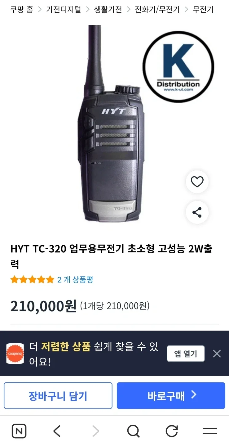HYT TC 320 업무용 무전기 8개