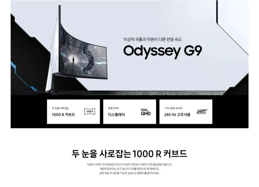 삼성전자 오디세이 G9 49인치 5K 게이밍 울트라 와이드 모니터 5 120x1 440 DQHD 240Hz