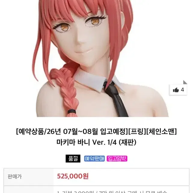 체인소맨 프링 FREEing 마키마 바니걸 ver 1 4 스케일 피규어