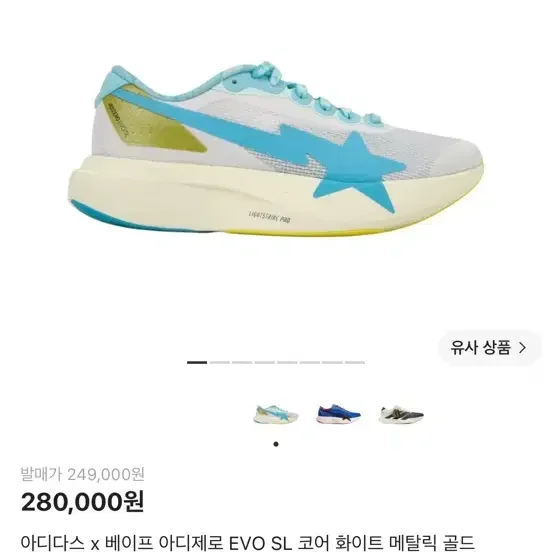 アディダス × ベイパー アディゼロ EVO SL 未開封 275
