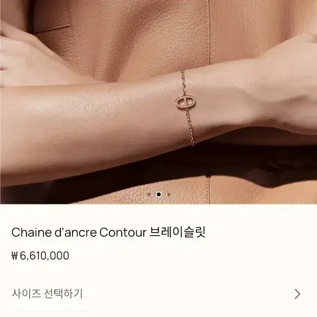 에르메스 샹달 컨투어 브레이슬릿